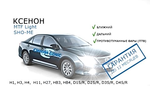 установка ксенона в алматы