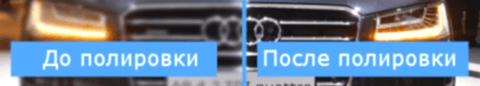 Полировка фар в Алматы