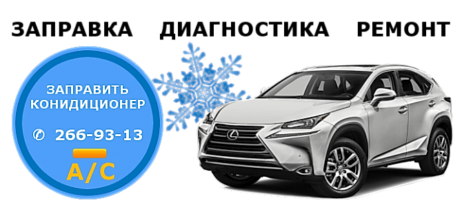 Заправка кондиционеров Алматы